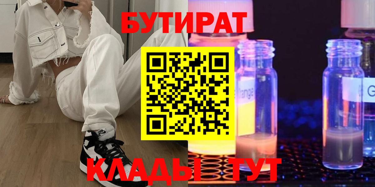 БУТИРАТ GHB Гай