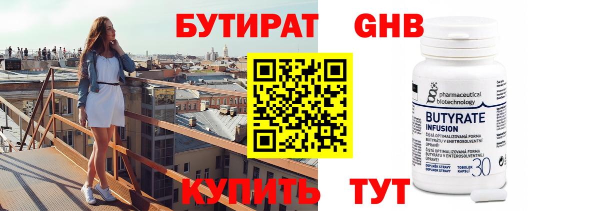 Бутират  Вход с VPN  Гай  Бутират Butirat 