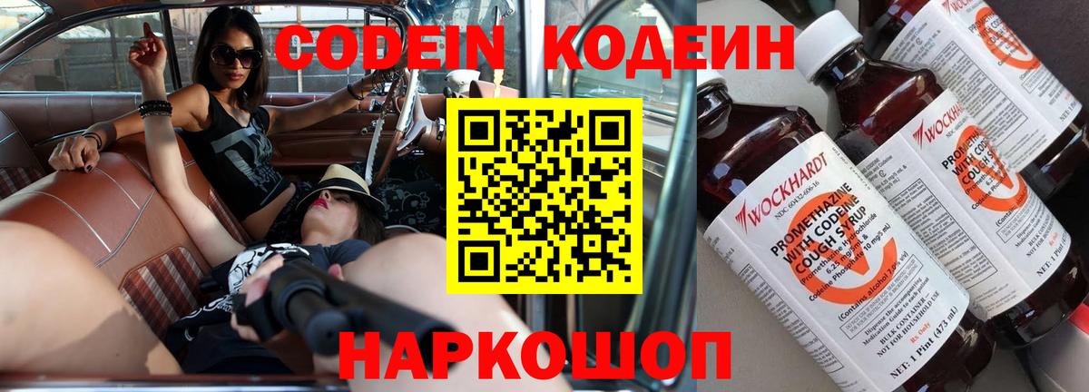 Гай  Codein Purple Drank  Вход с VPN  Кодеин Purple Drank 