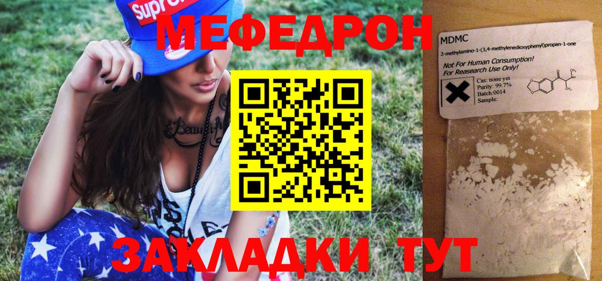 Мефедрон мука  Мефедрон mephedrone  Вход с VPN  Гай 