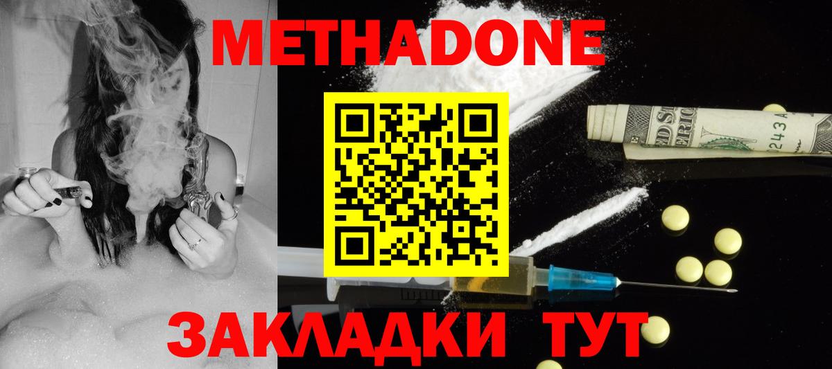 Метадон methadone  Вход с VPN  Гай  МЕТАДОН VHQ 